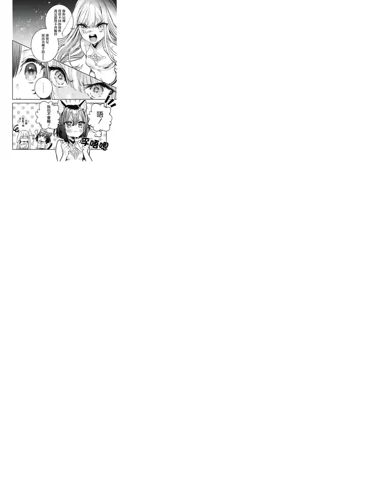 转生成为魔剑 Another Wish第12话