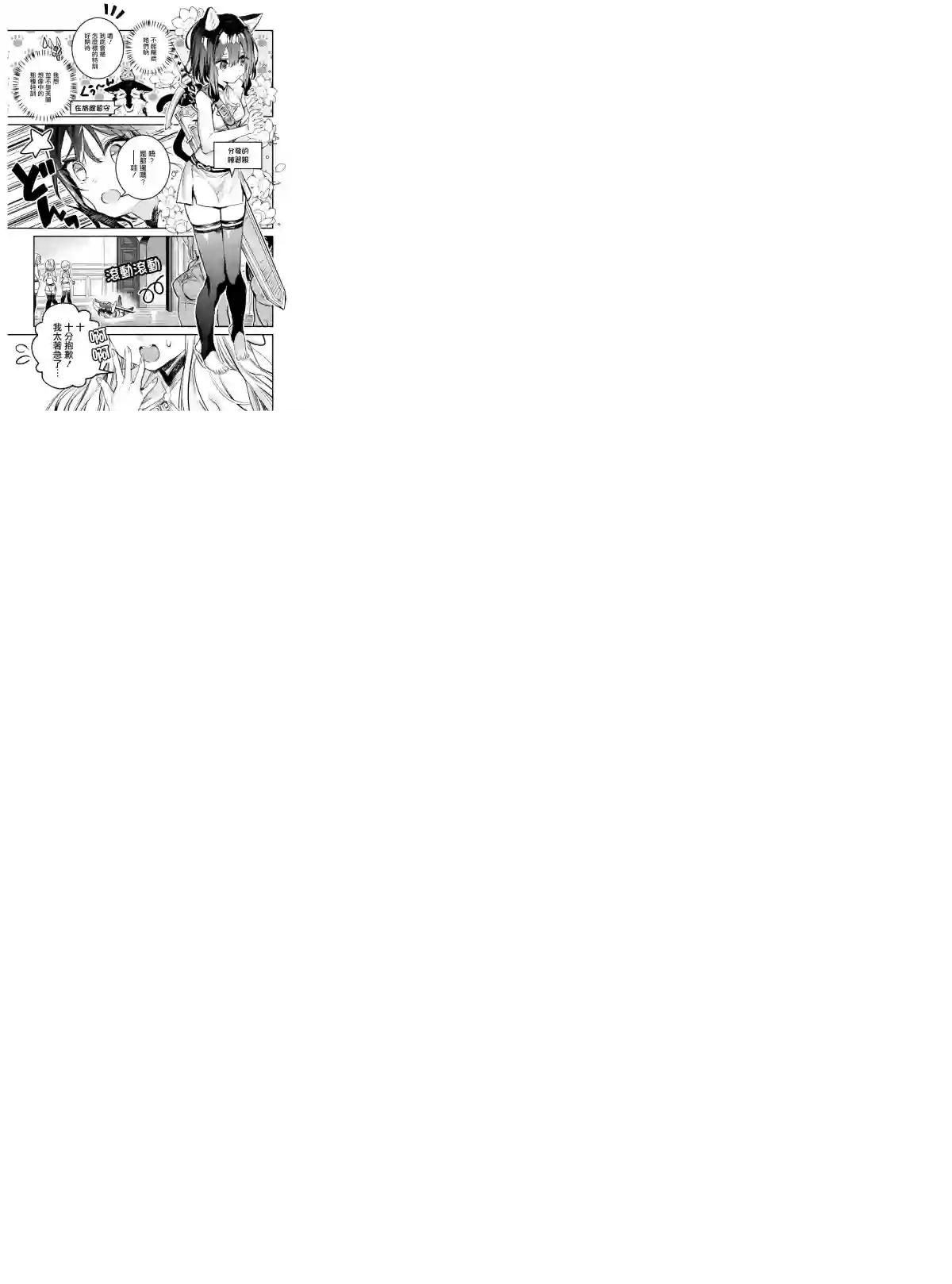 转生成为魔剑 Another Wish第12话