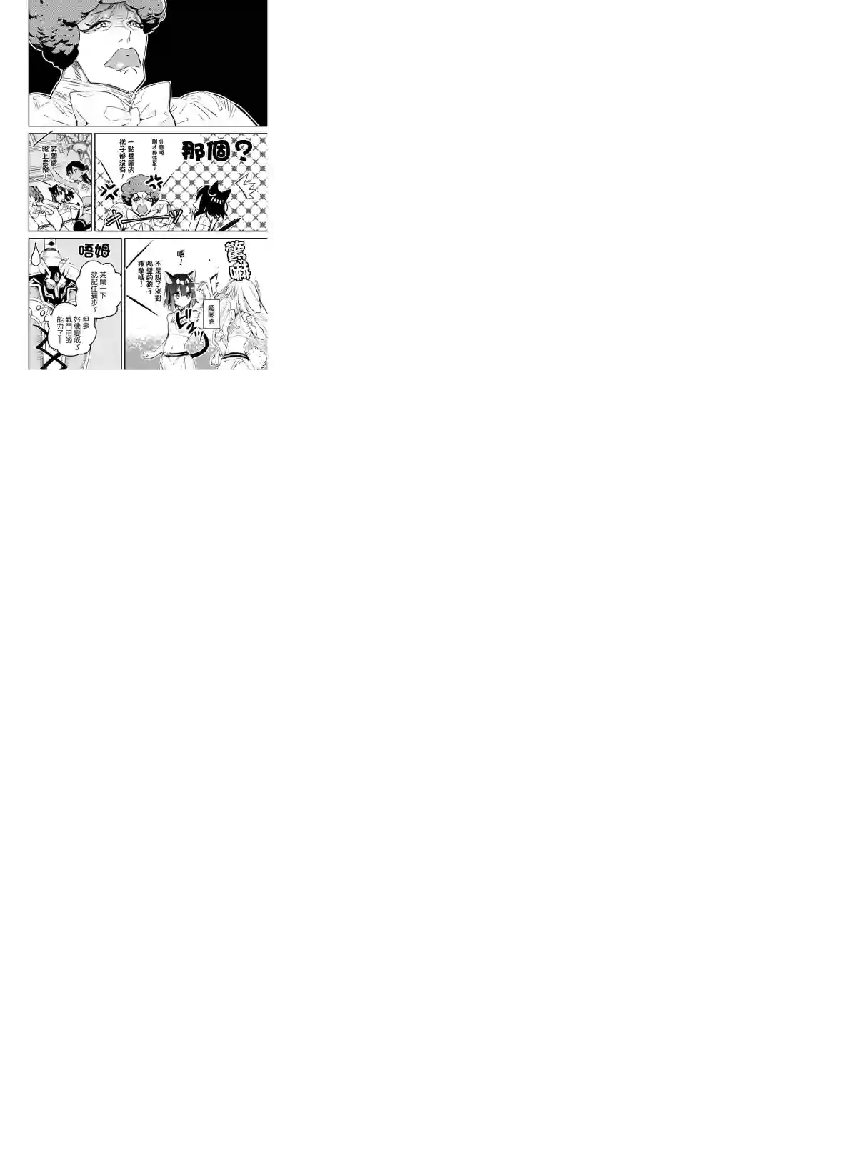 转生成为魔剑 Another Wish第12话