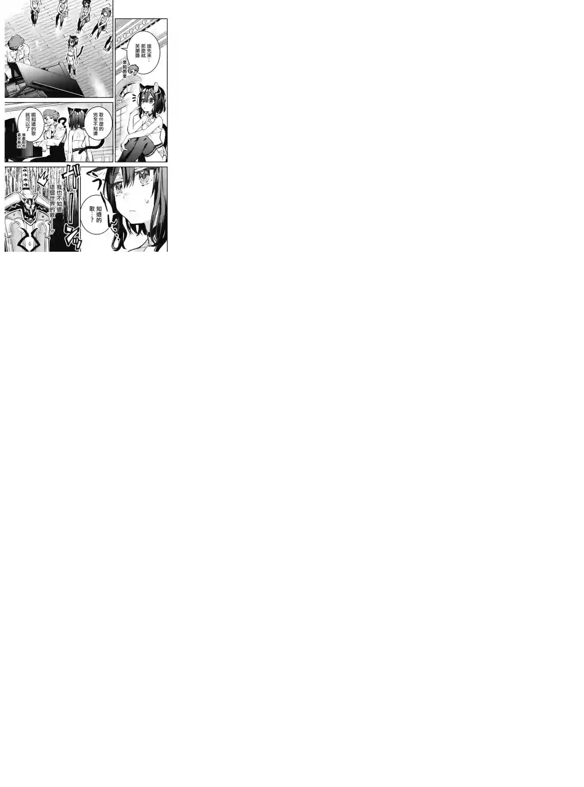 转生成为魔剑 Another Wish第12话