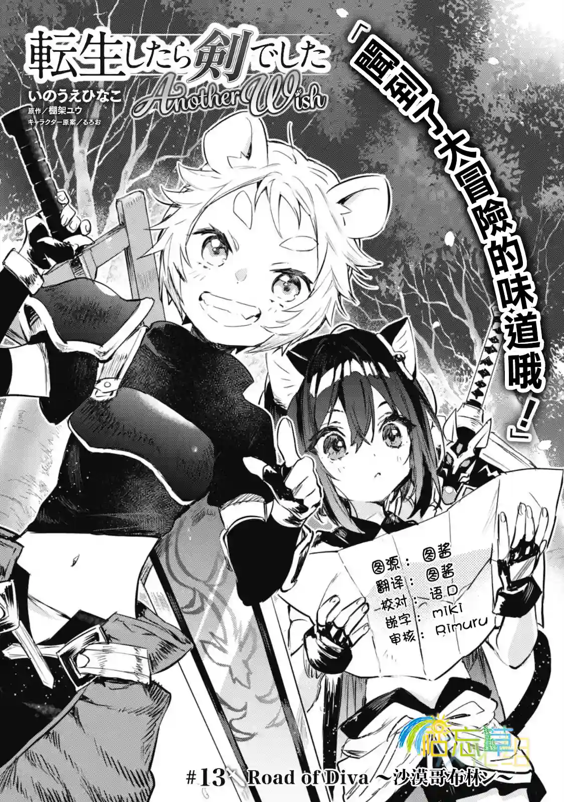 转生成为魔剑 Another Wish第13话