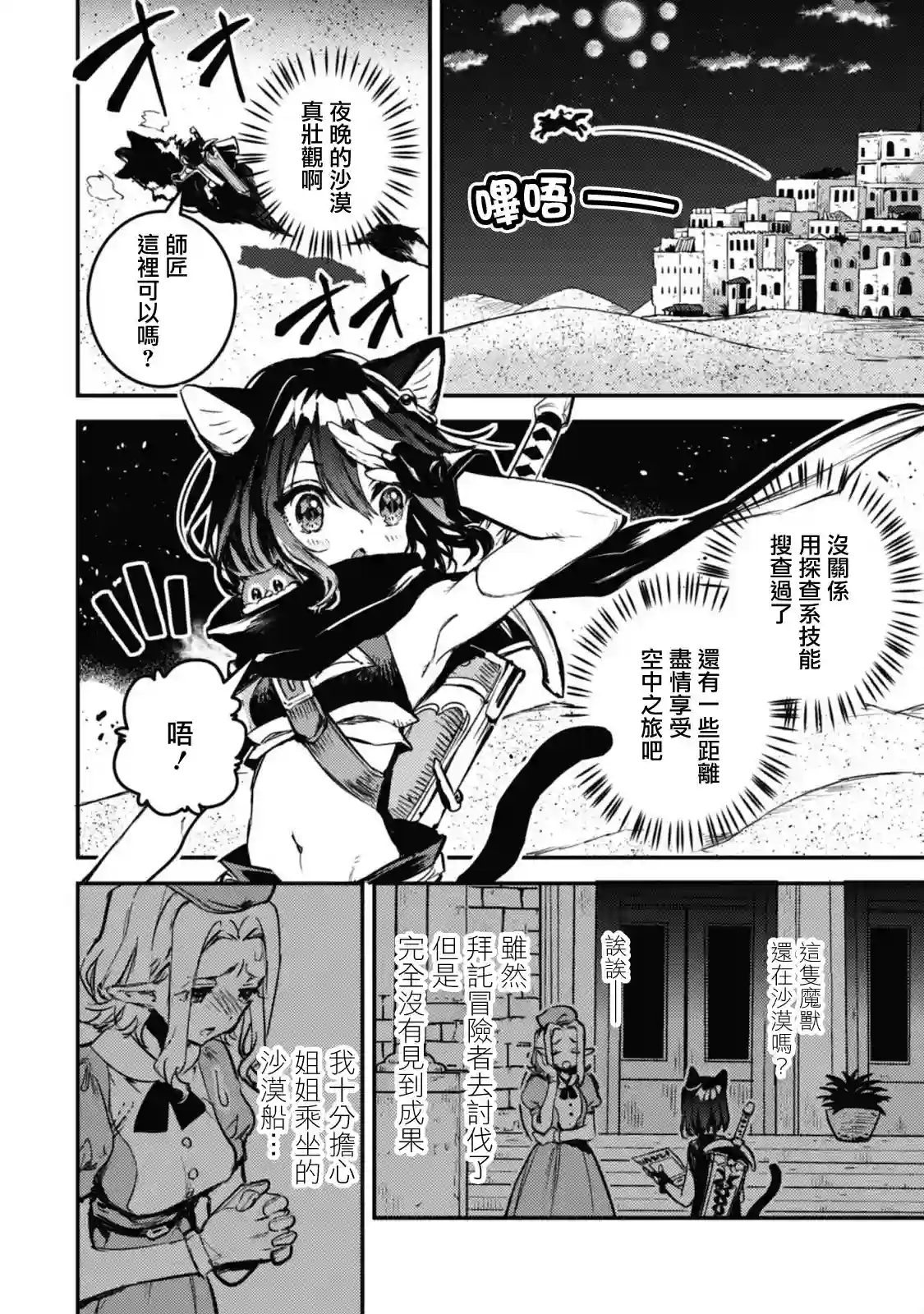 转生成为魔剑 Another Wish第13话