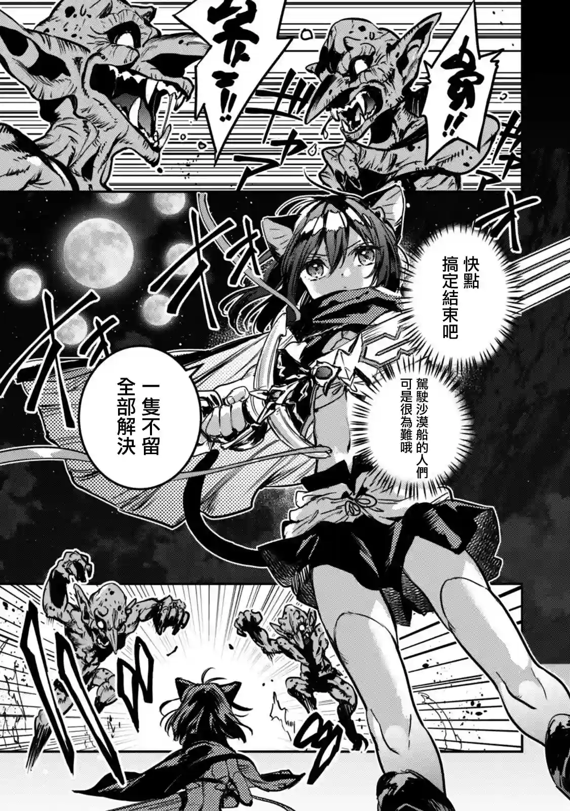 转生成为魔剑 Another Wish第13话