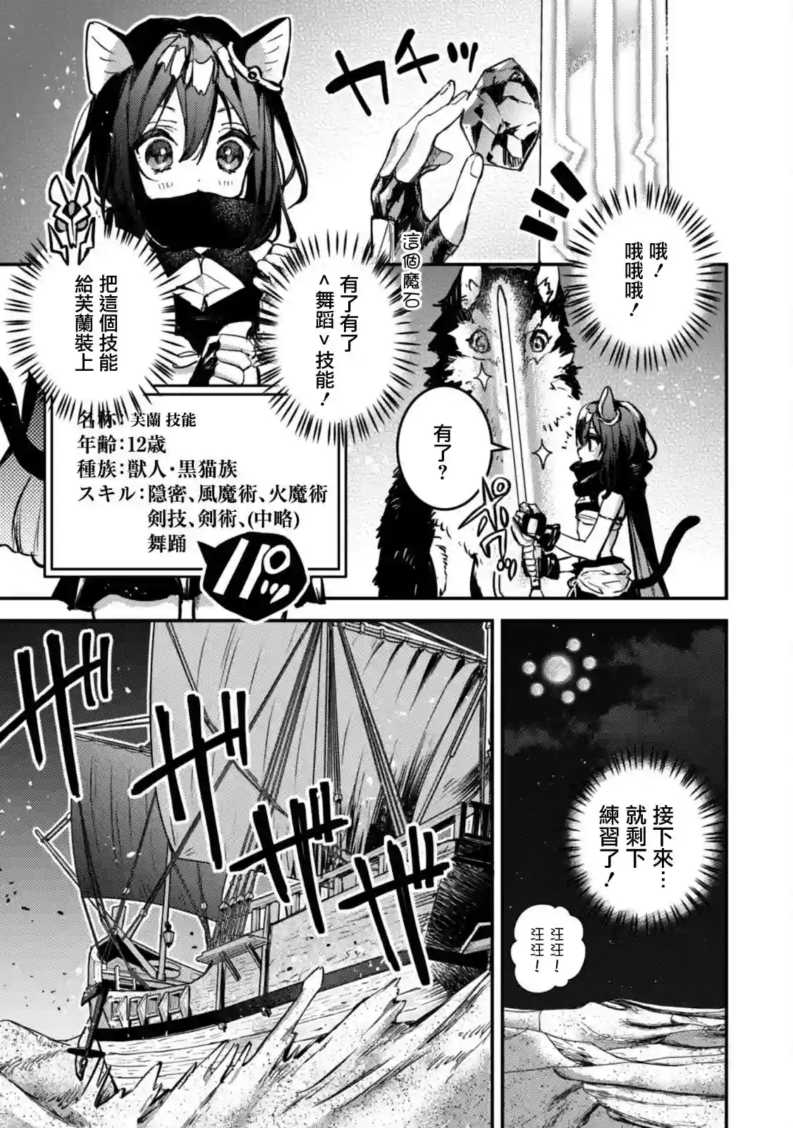 转生成为魔剑 Another Wish第13话