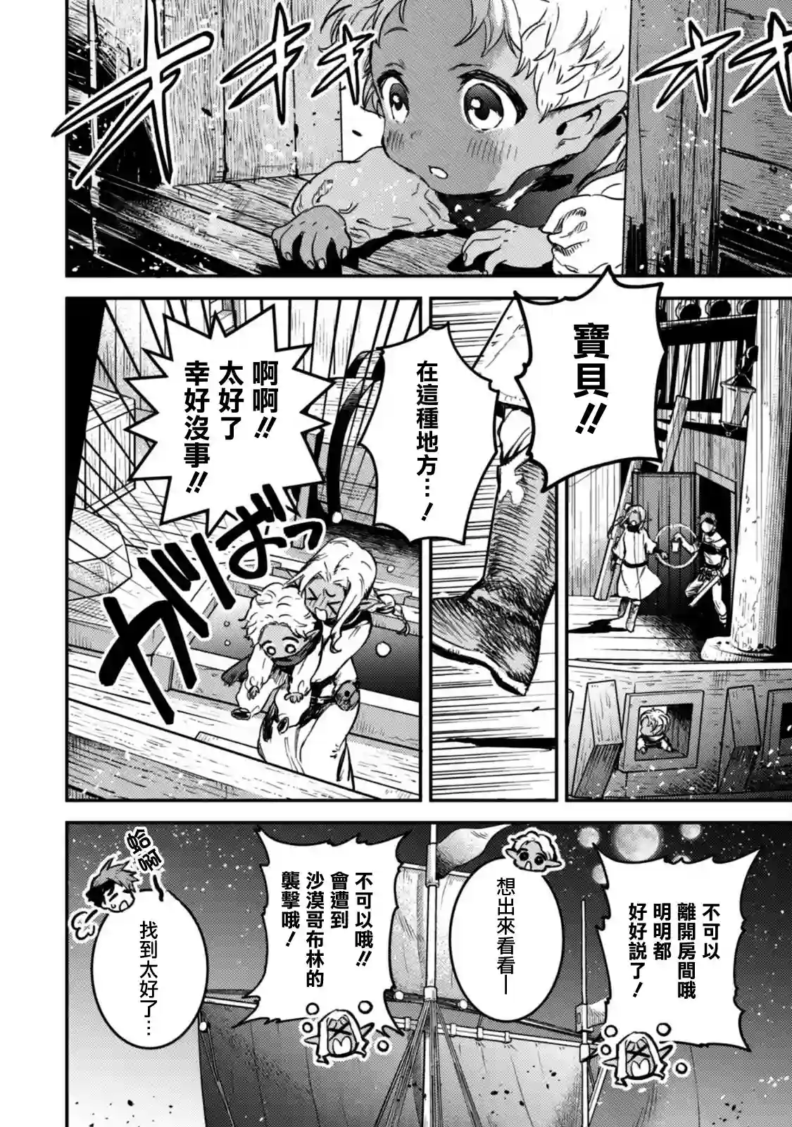 转生成为魔剑 Another Wish第13话