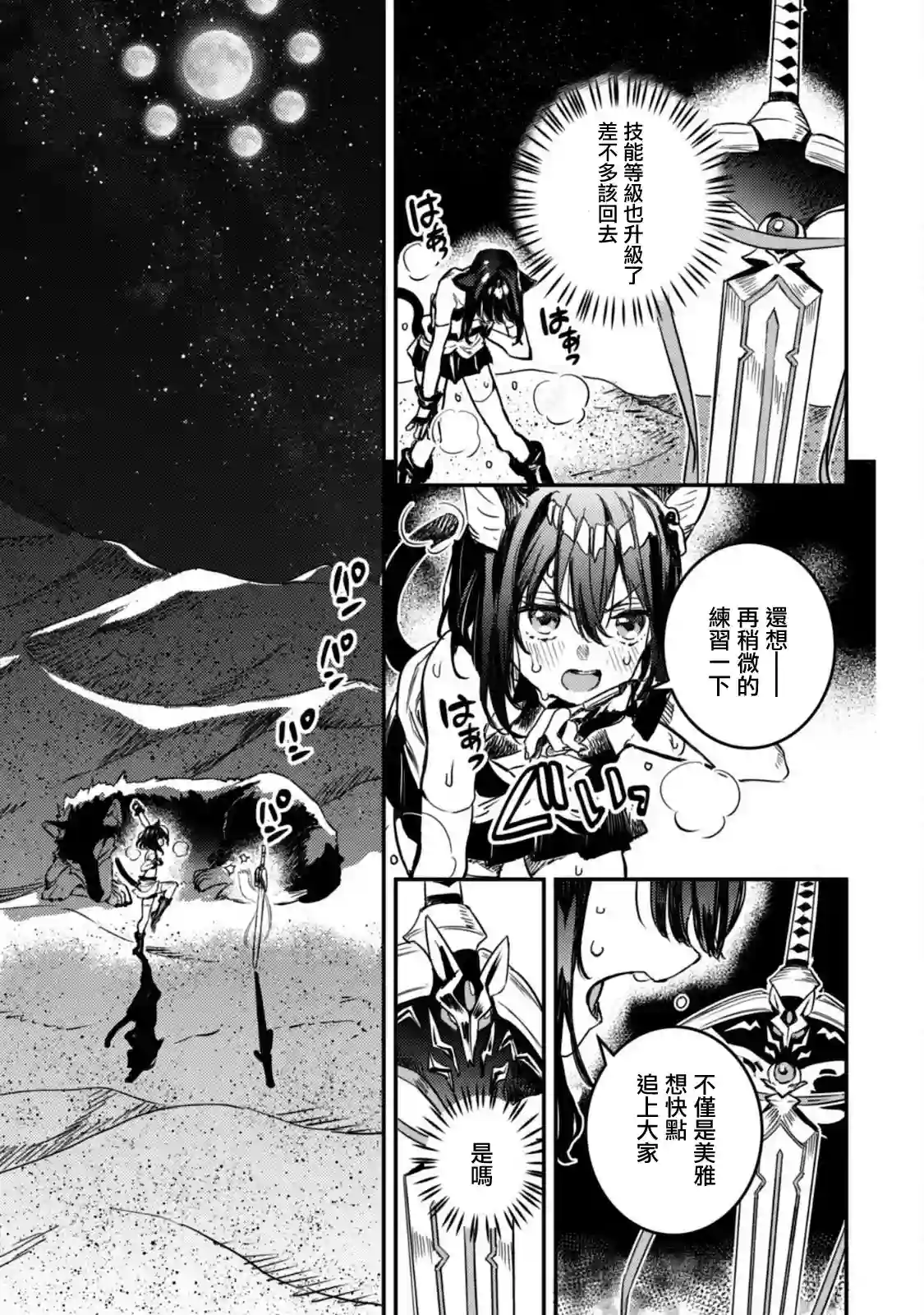 转生成为魔剑 Another Wish第13话