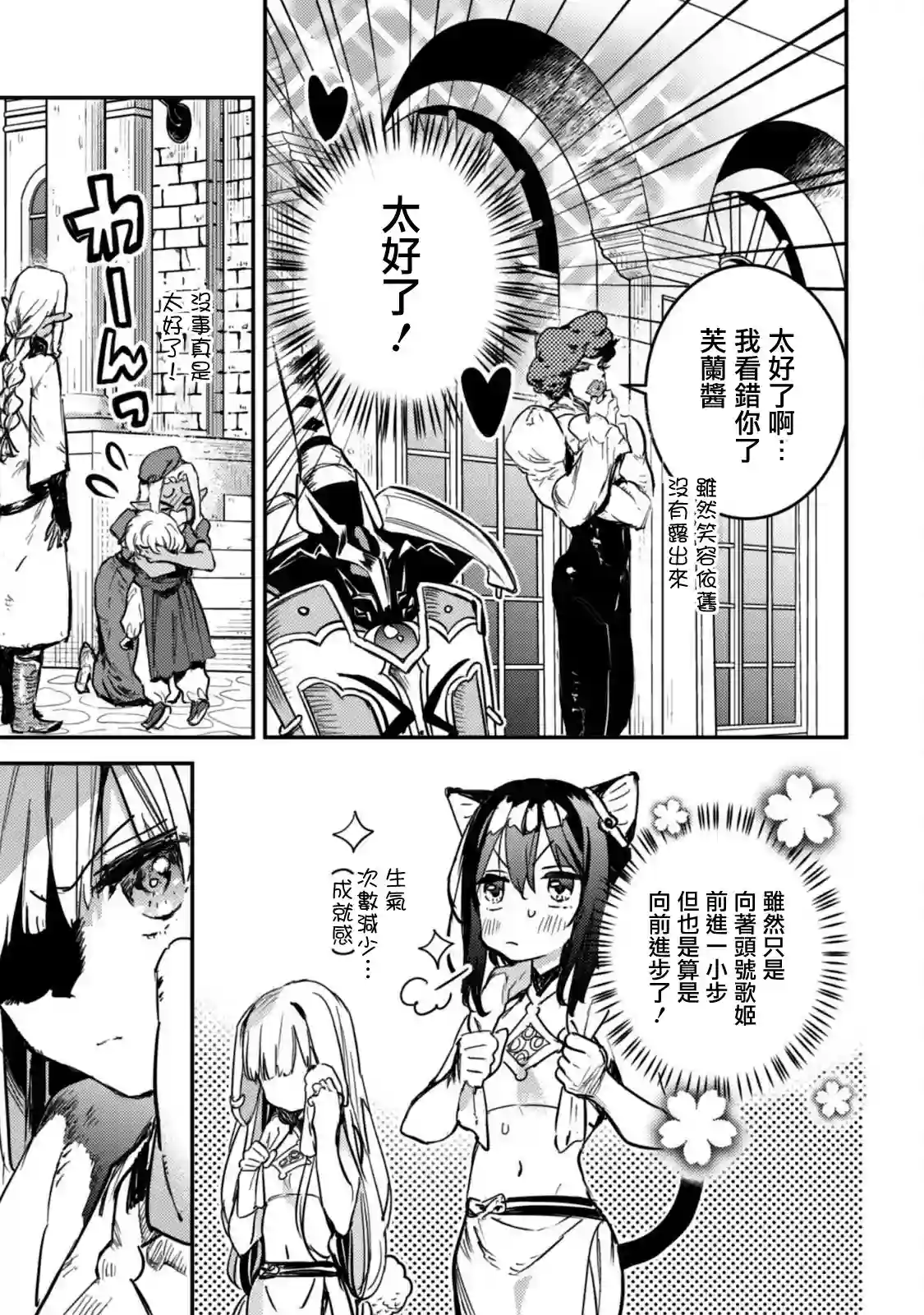 转生成为魔剑 Another Wish第13话