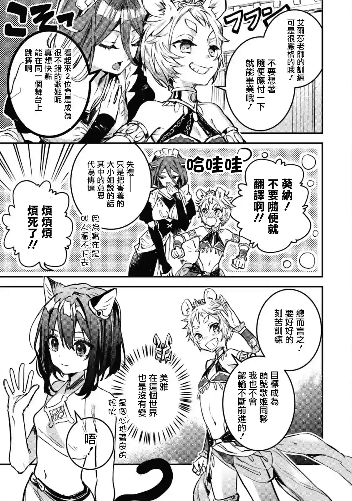 转生成为魔剑 Another Wish第13话