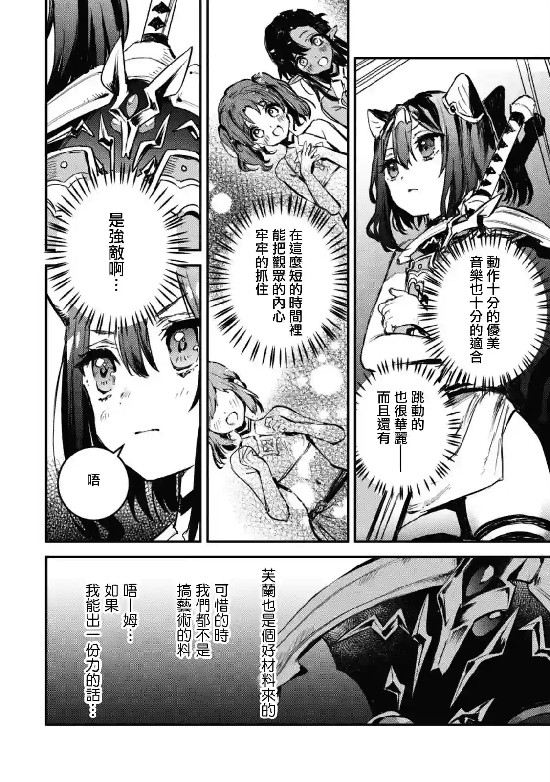 转生成为魔剑 Another Wish第13话