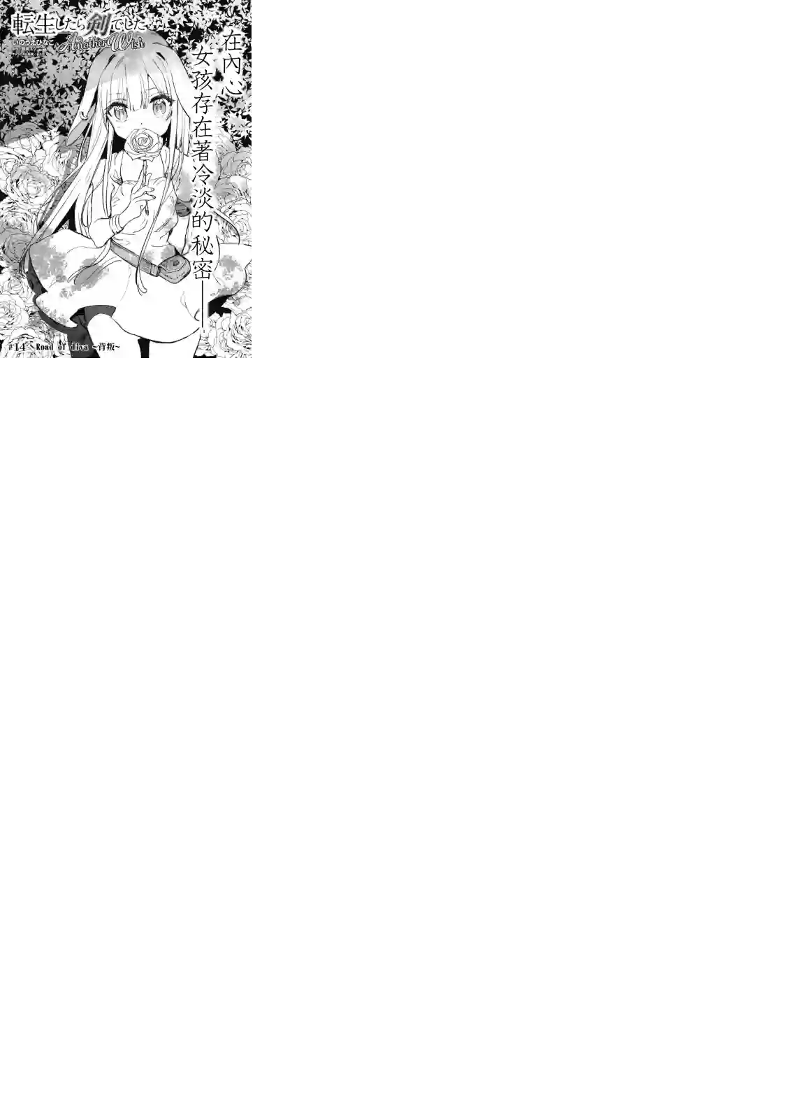 转生成为魔剑 Another Wish第14话