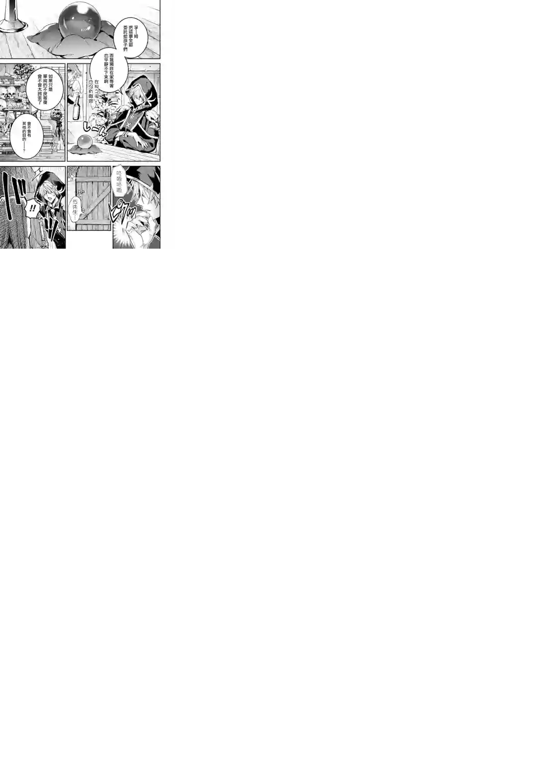 转生成为魔剑 Another Wish第14话