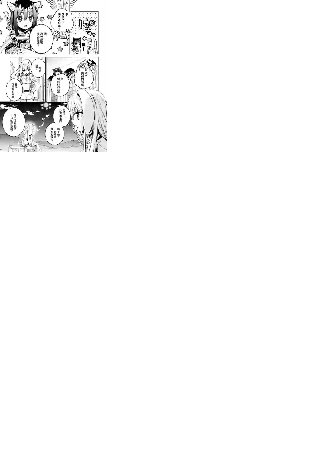 转生成为魔剑 Another Wish第14话