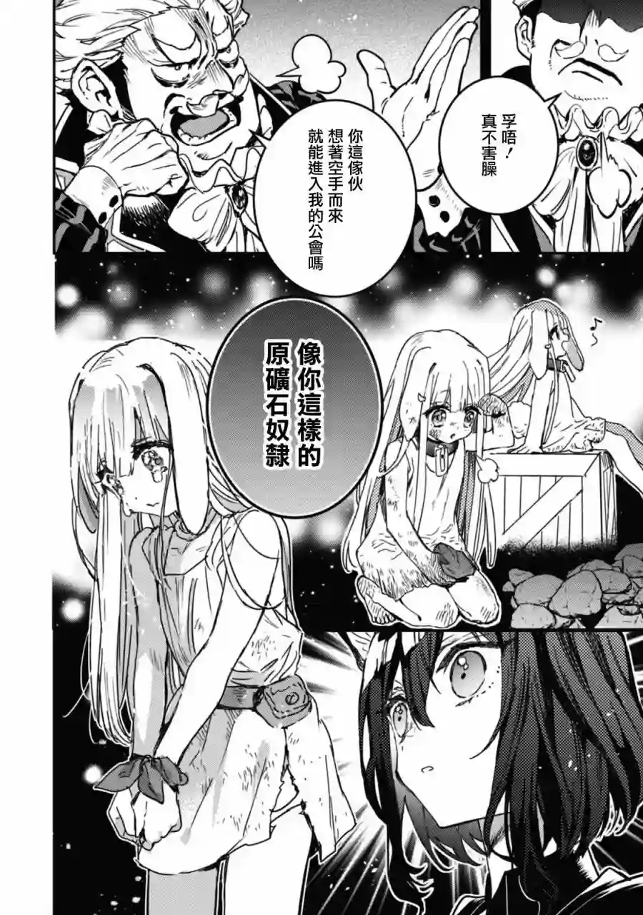 转生成为魔剑 Another Wish第15话