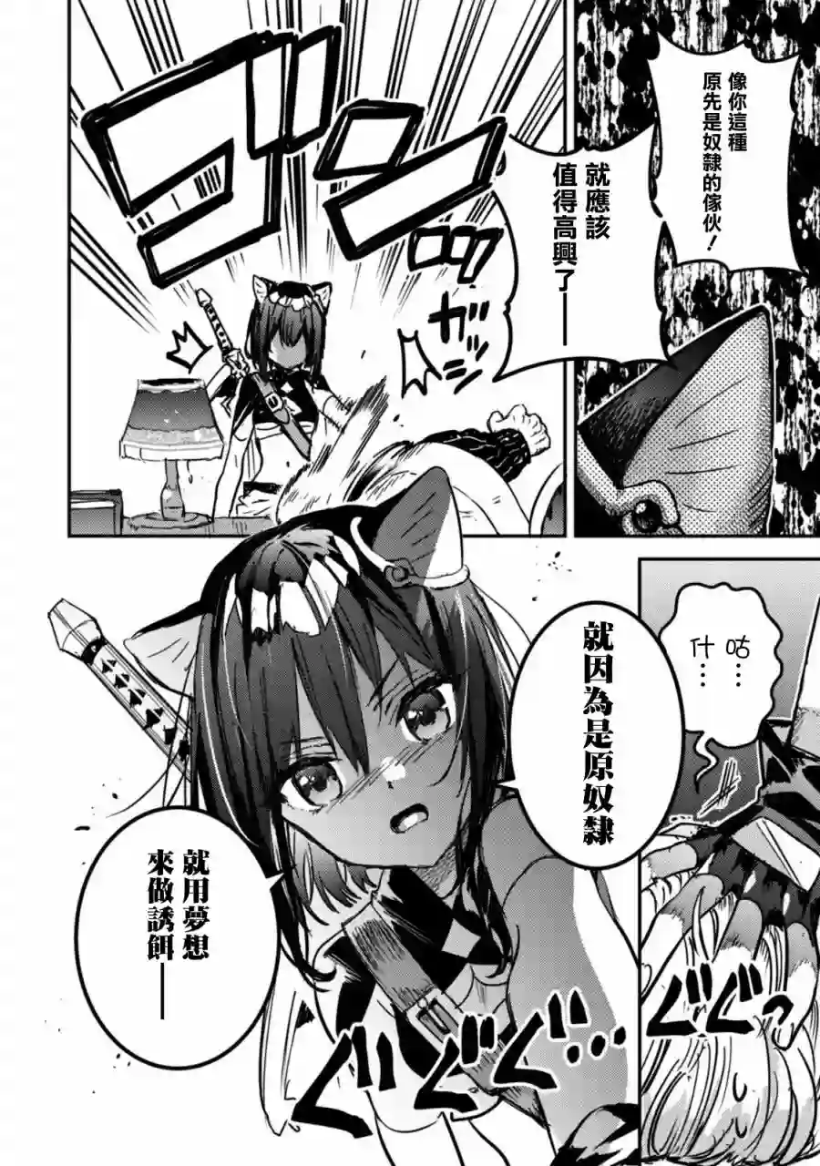 转生成为魔剑 Another Wish第15话