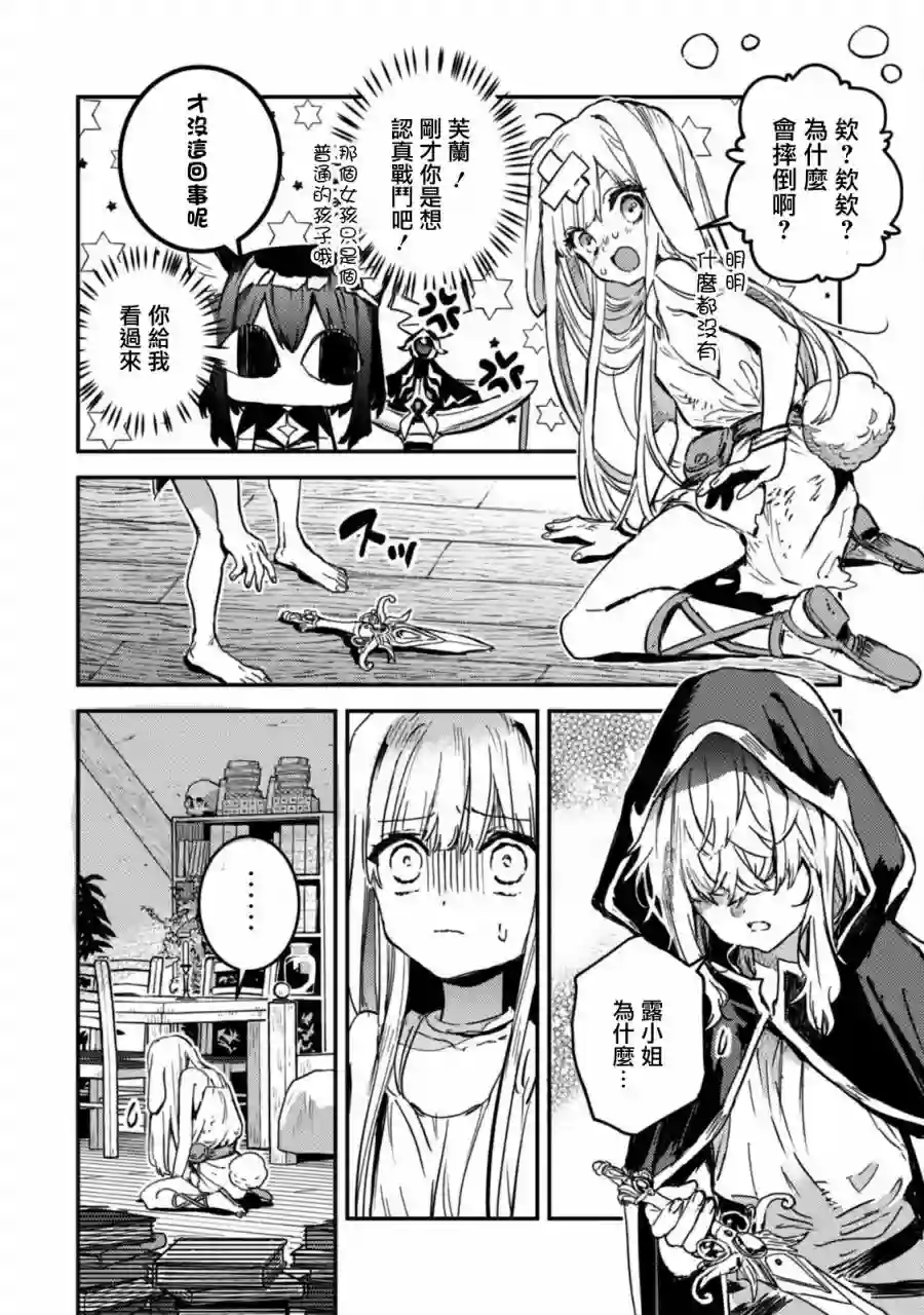 转生成为魔剑 Another Wish第15话