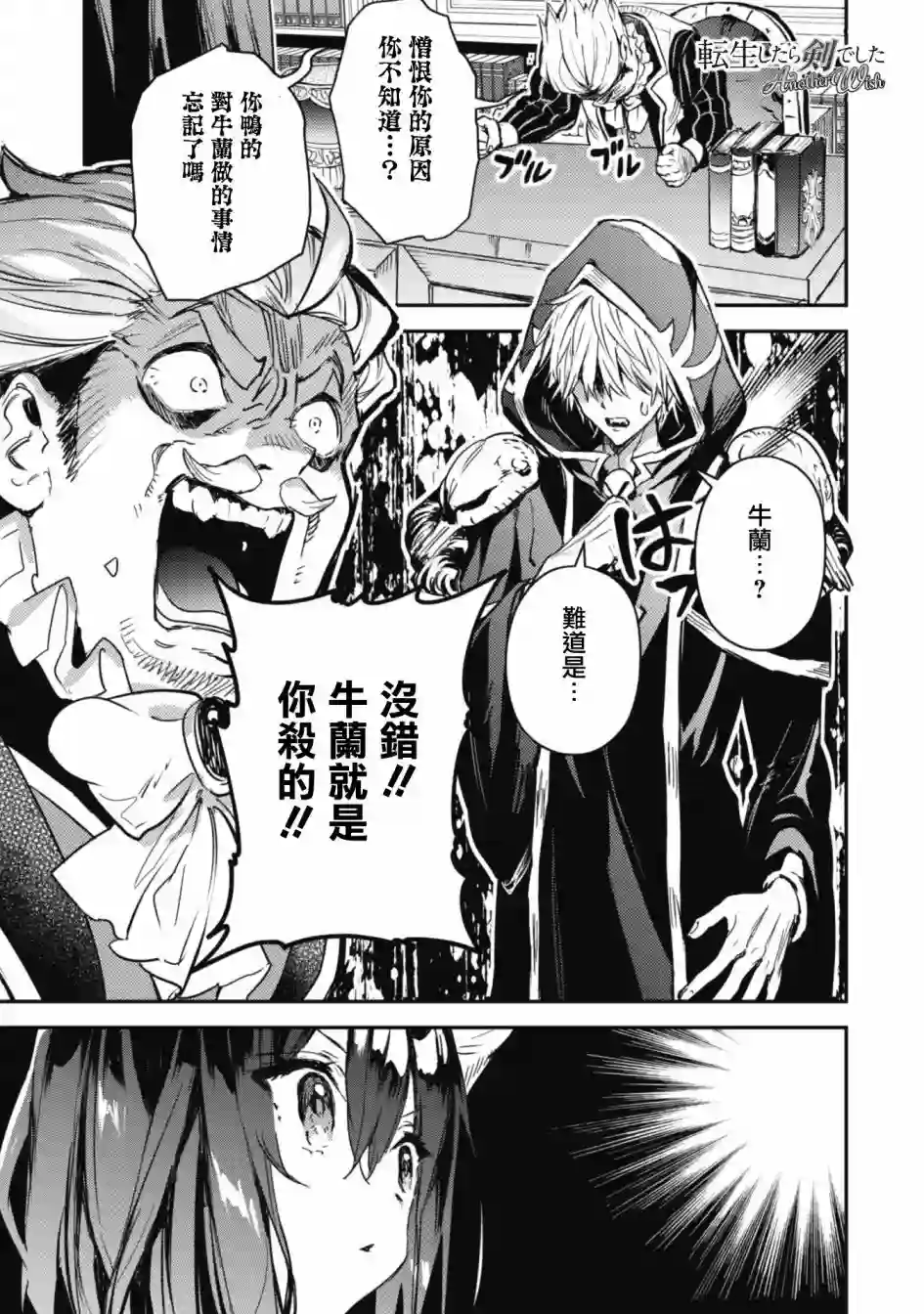 转生成为魔剑 Another Wish第16话