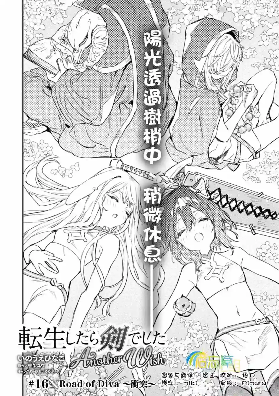 转生成为魔剑 Another Wish第16话