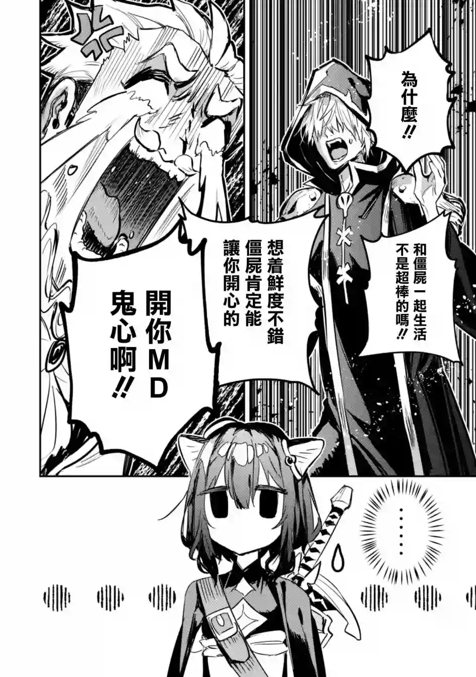 转生成为魔剑 Another Wish第16话