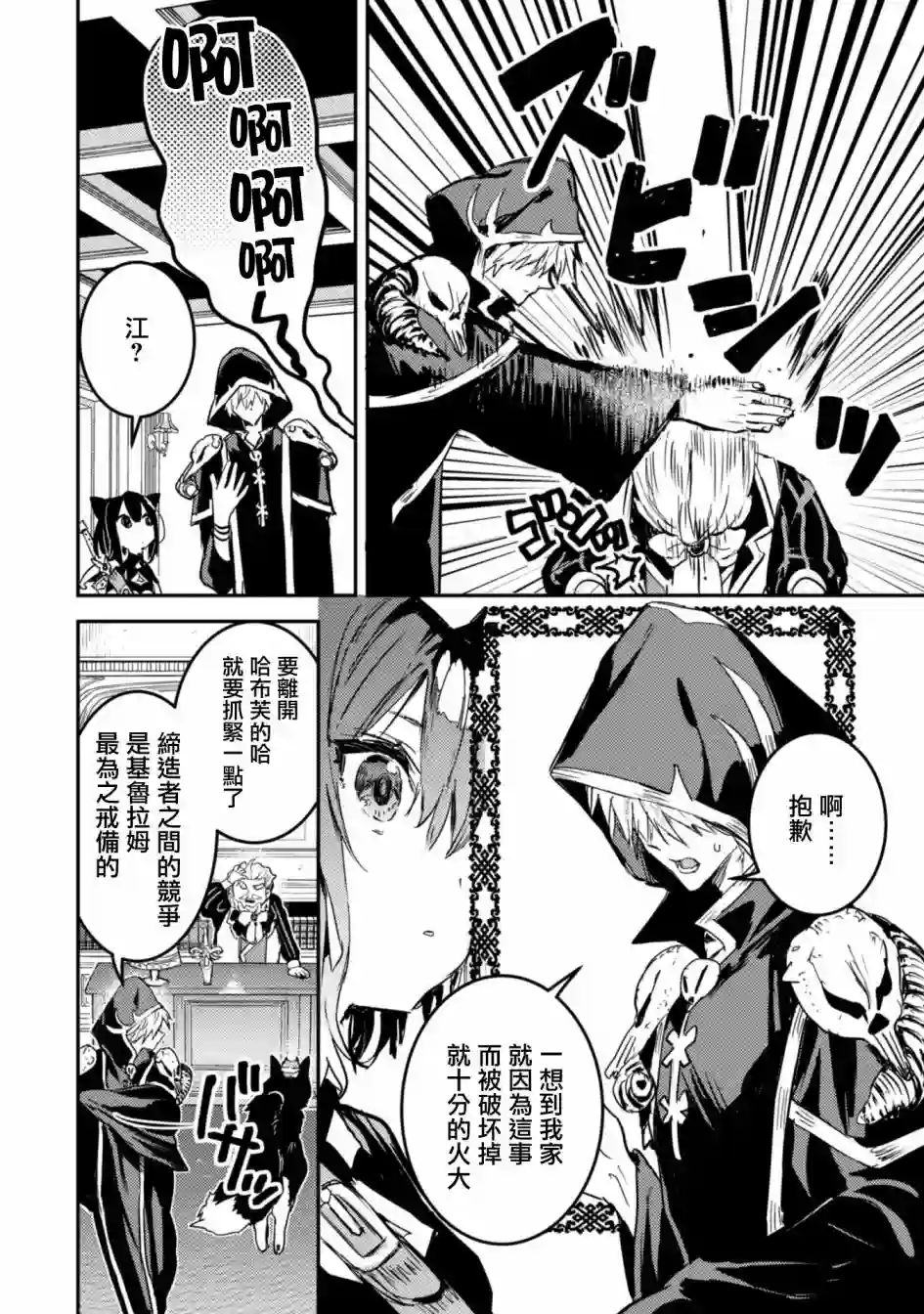 转生成为魔剑 Another Wish第16话