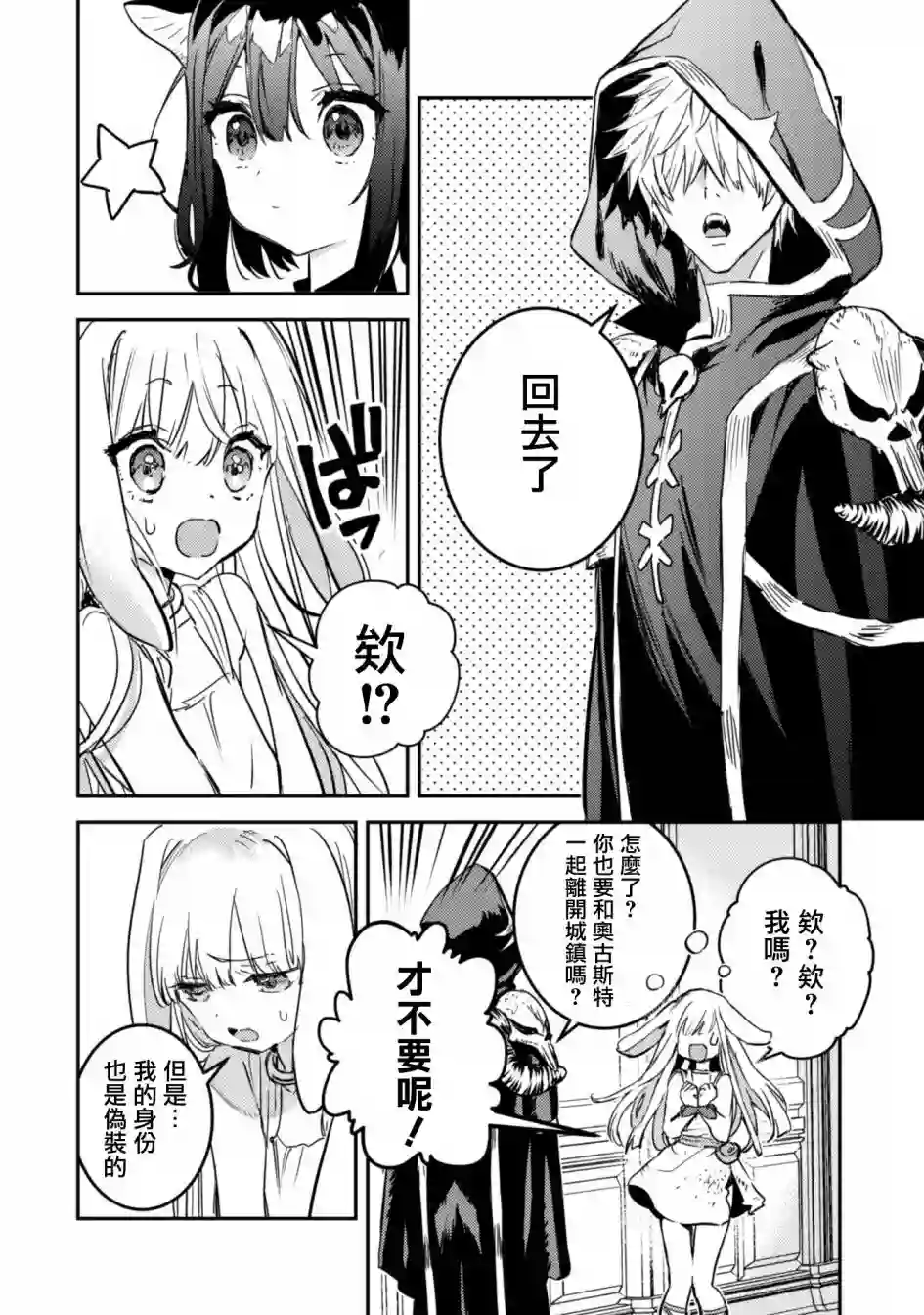 转生成为魔剑 Another Wish第16话