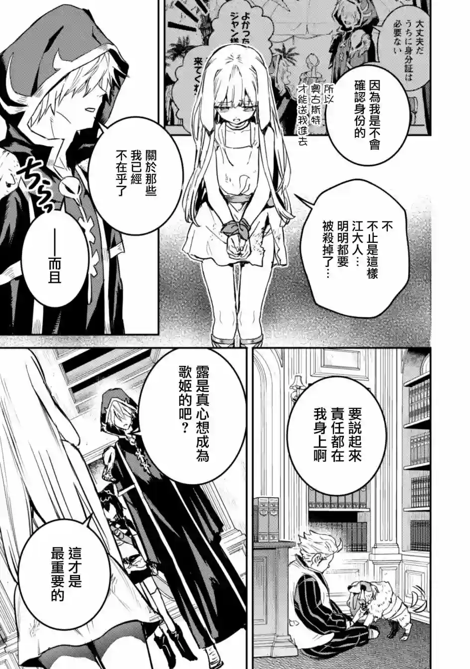 转生成为魔剑 Another Wish第16话