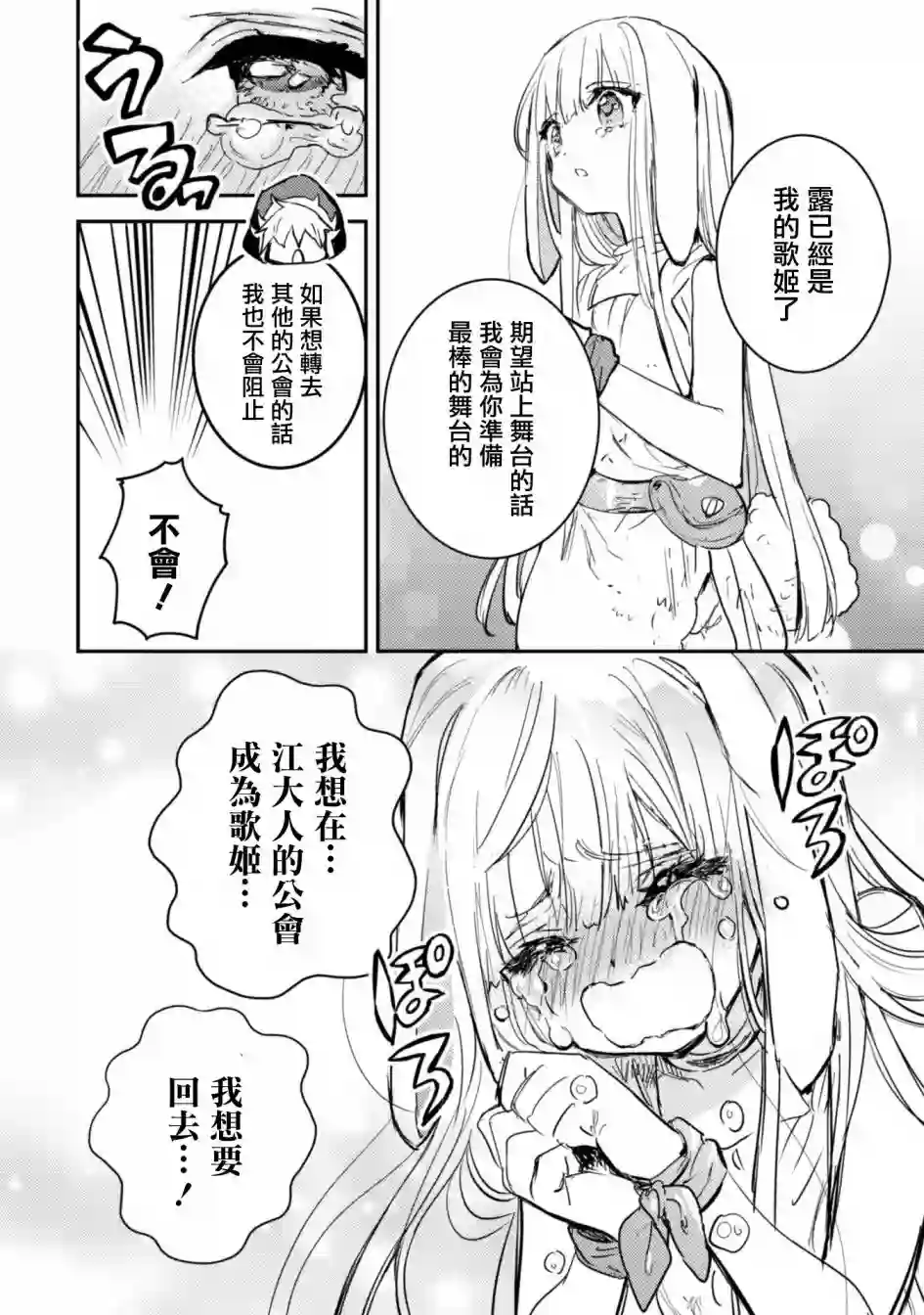 转生成为魔剑 Another Wish第16话