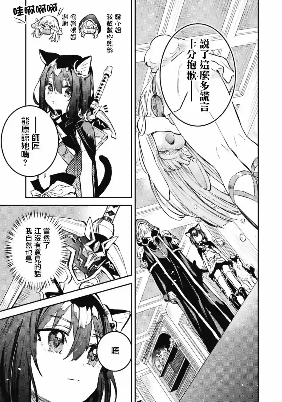 转生成为魔剑 Another Wish第16话