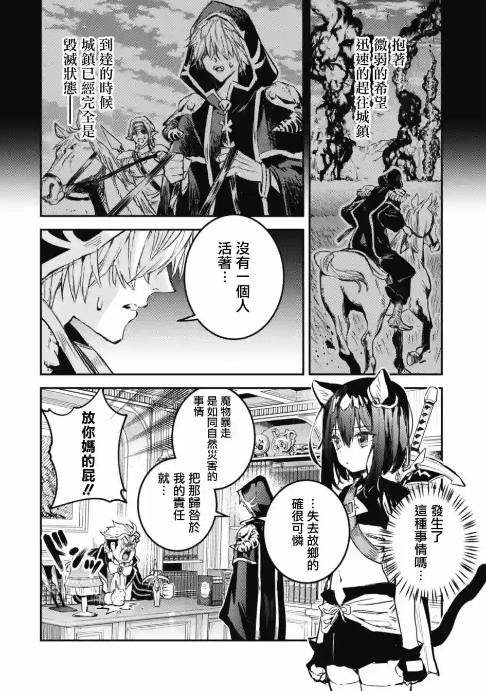 转生成为魔剑 Another Wish第16话