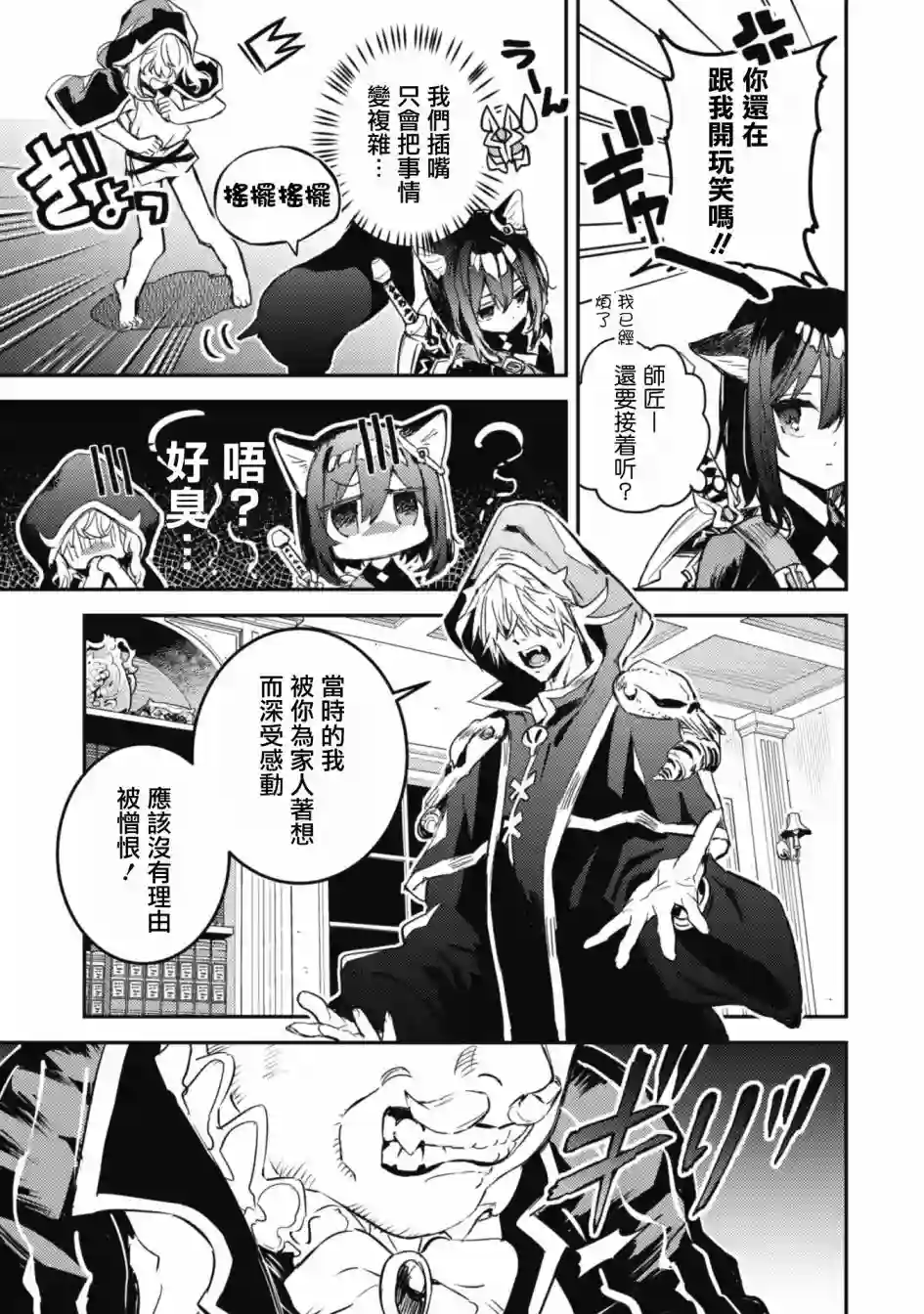 转生成为魔剑 Another Wish第16话