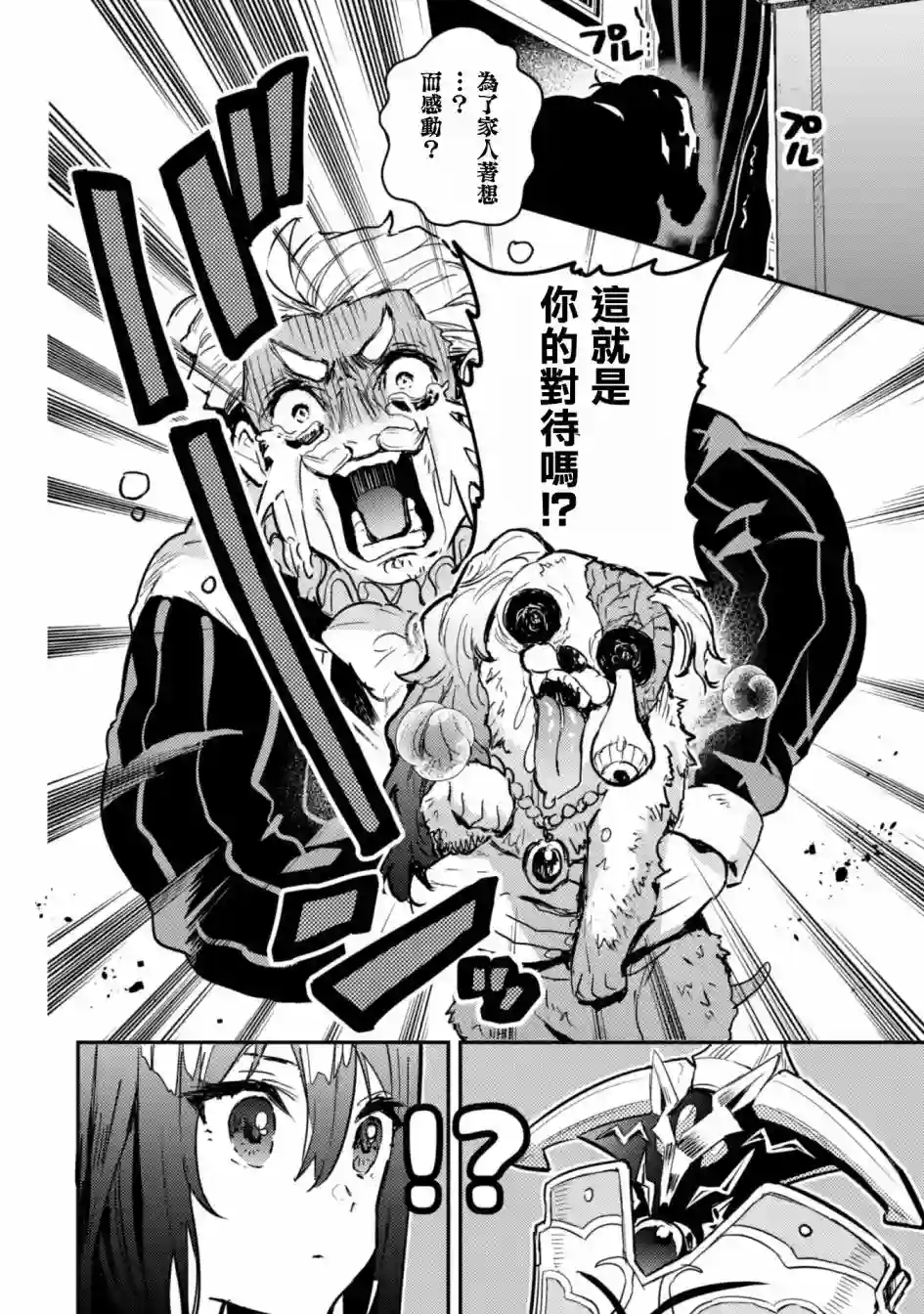 转生成为魔剑 Another Wish第16话