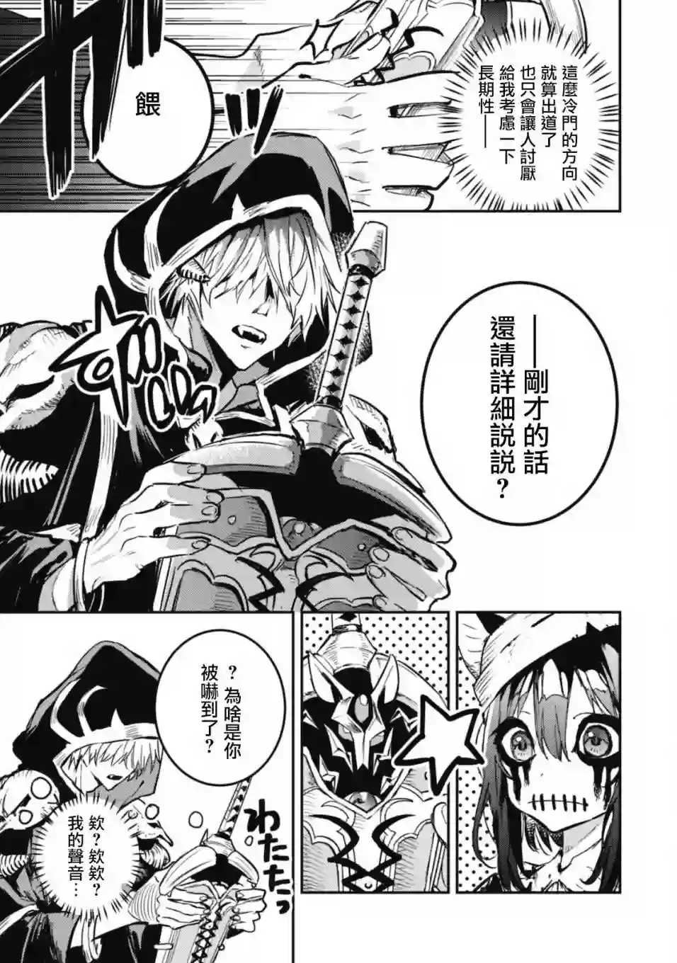 转生成为魔剑 Another Wish第17话