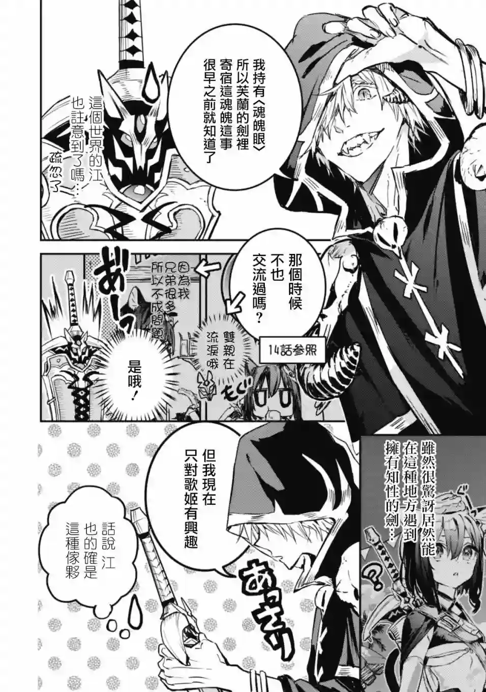 转生成为魔剑 Another Wish第17话