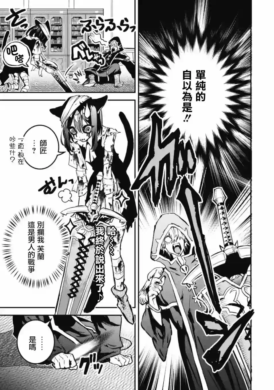 转生成为魔剑 Another Wish第17话