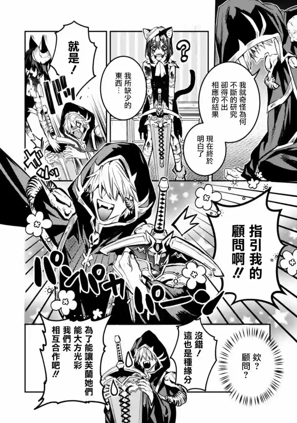 转生成为魔剑 Another Wish第17话