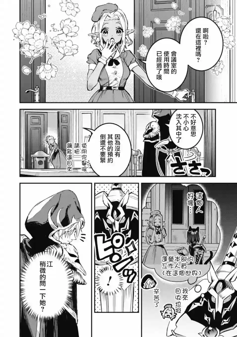 转生成为魔剑 Another Wish第17话