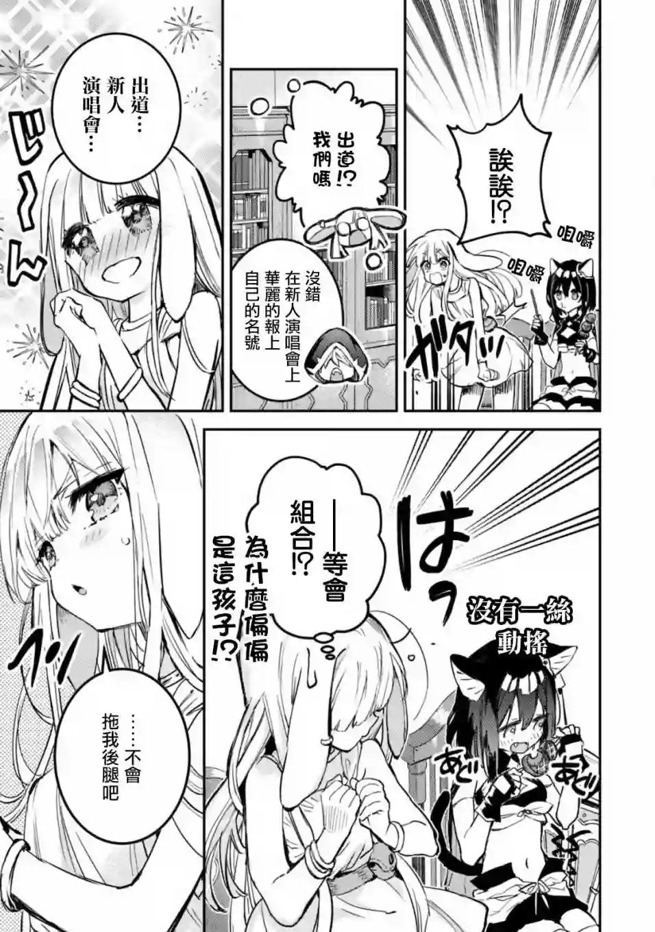 转生成为魔剑 Another Wish第17话