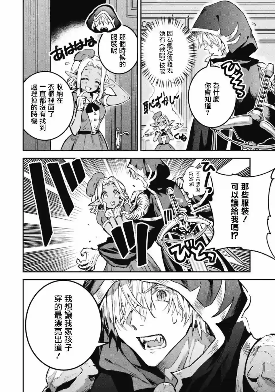 转生成为魔剑 Another Wish第17话