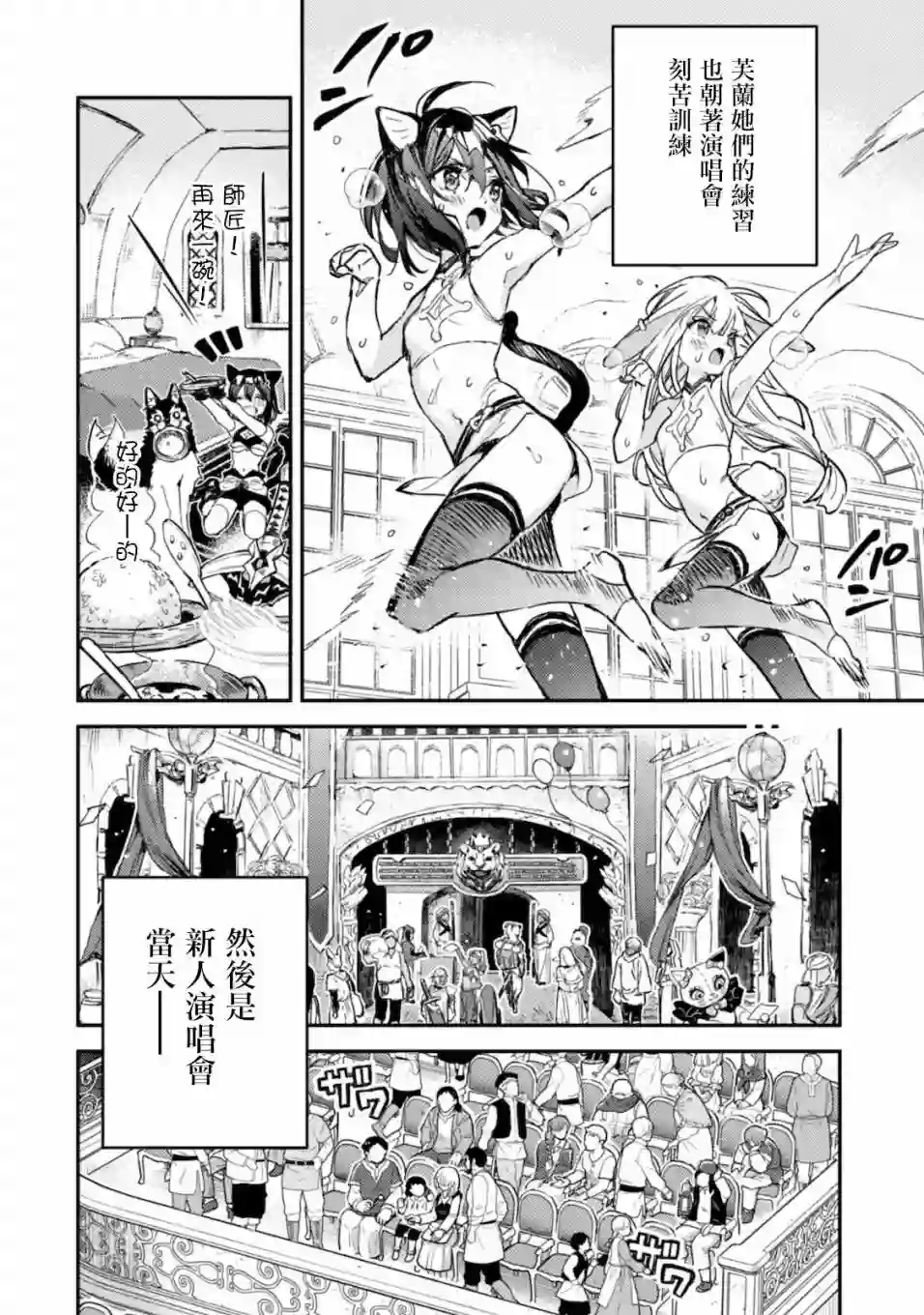 转生成为魔剑 Another Wish第17话