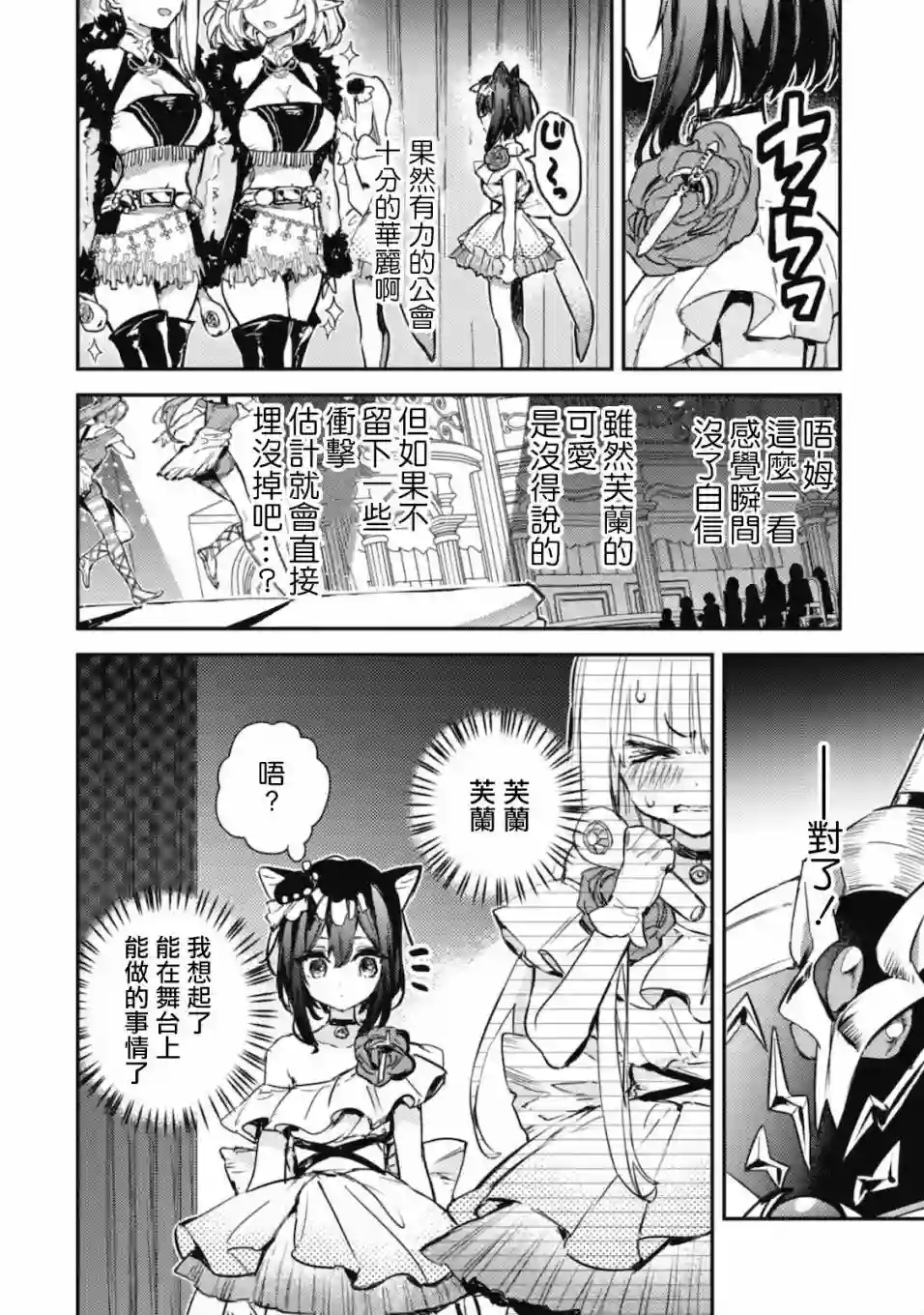 转生成为魔剑 Another Wish第17话