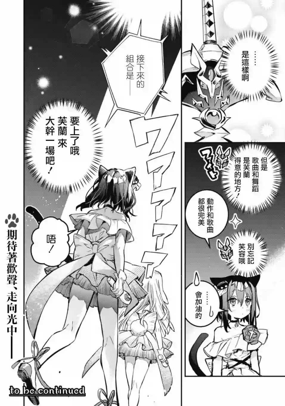 转生成为魔剑 Another Wish第17话