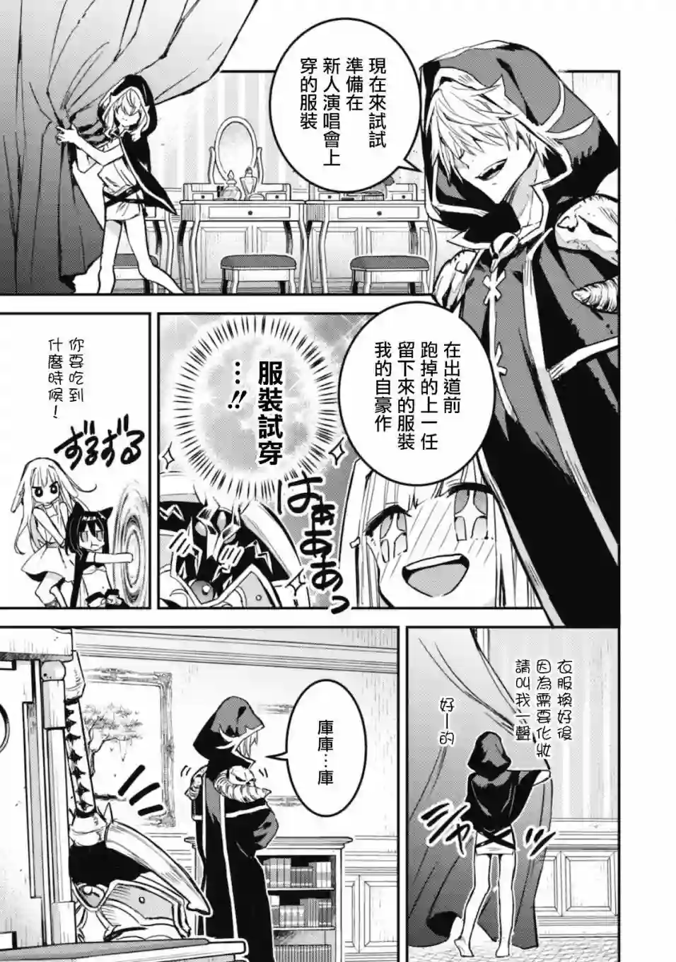 转生成为魔剑 Another Wish第17话