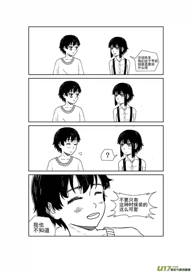 初次见面我是番茄沙司序章