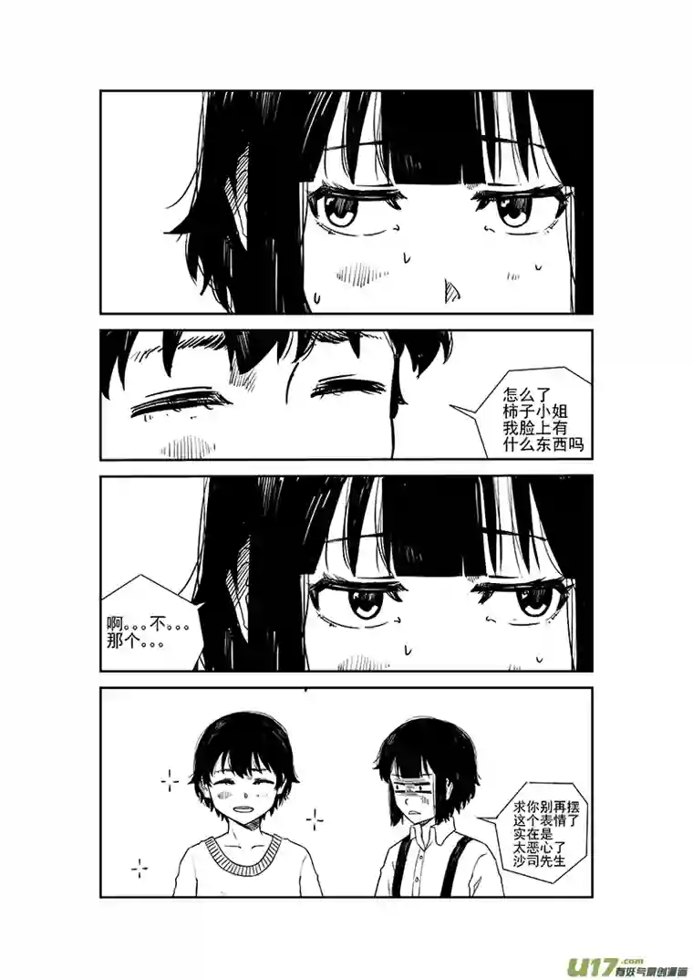 初次见面我是番茄沙司序章