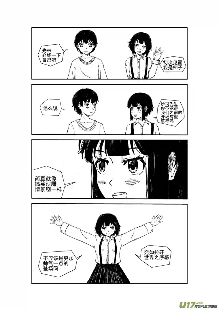 初次见面我是番茄沙司序章