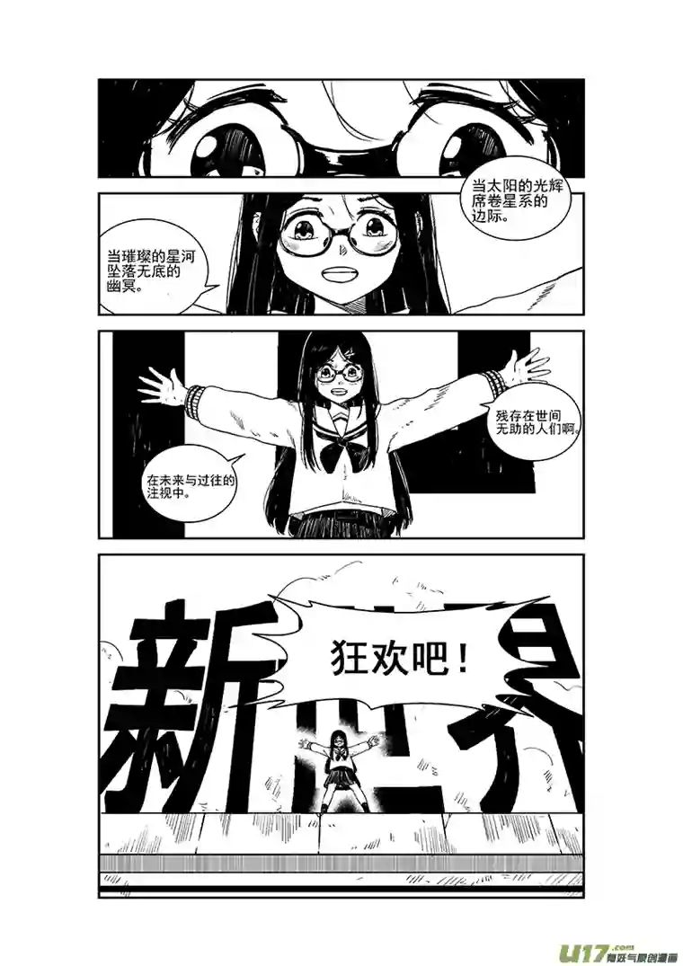 初次见面我是番茄沙司序章