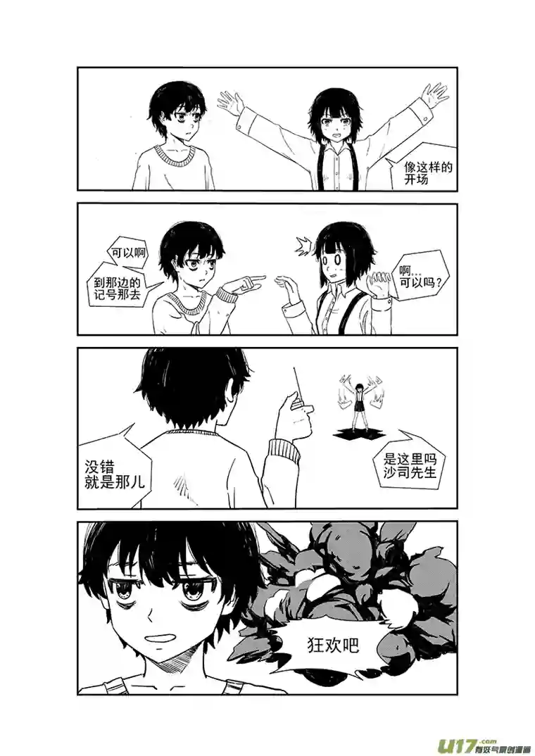 初次见面我是番茄沙司序章