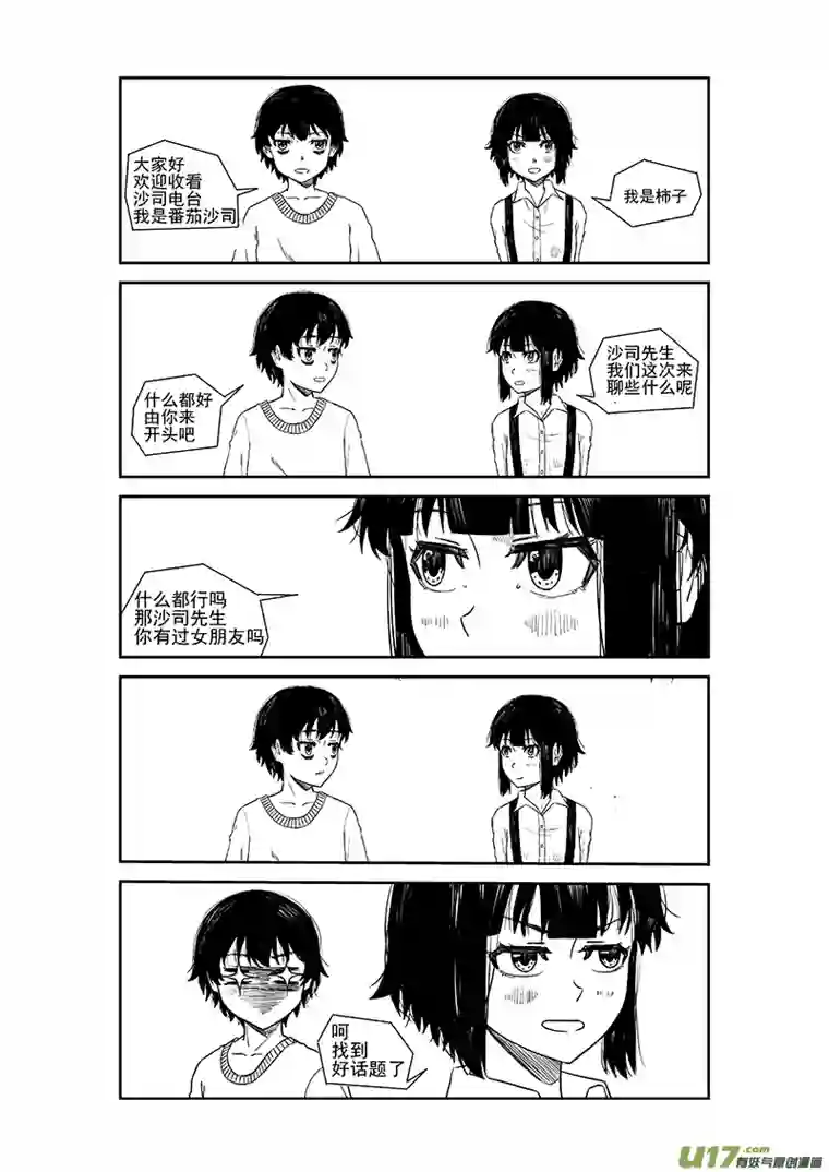 初次见面我是番茄沙司第一话