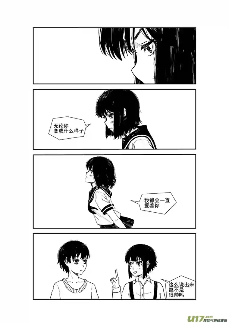 初次见面我是番茄沙司第一话