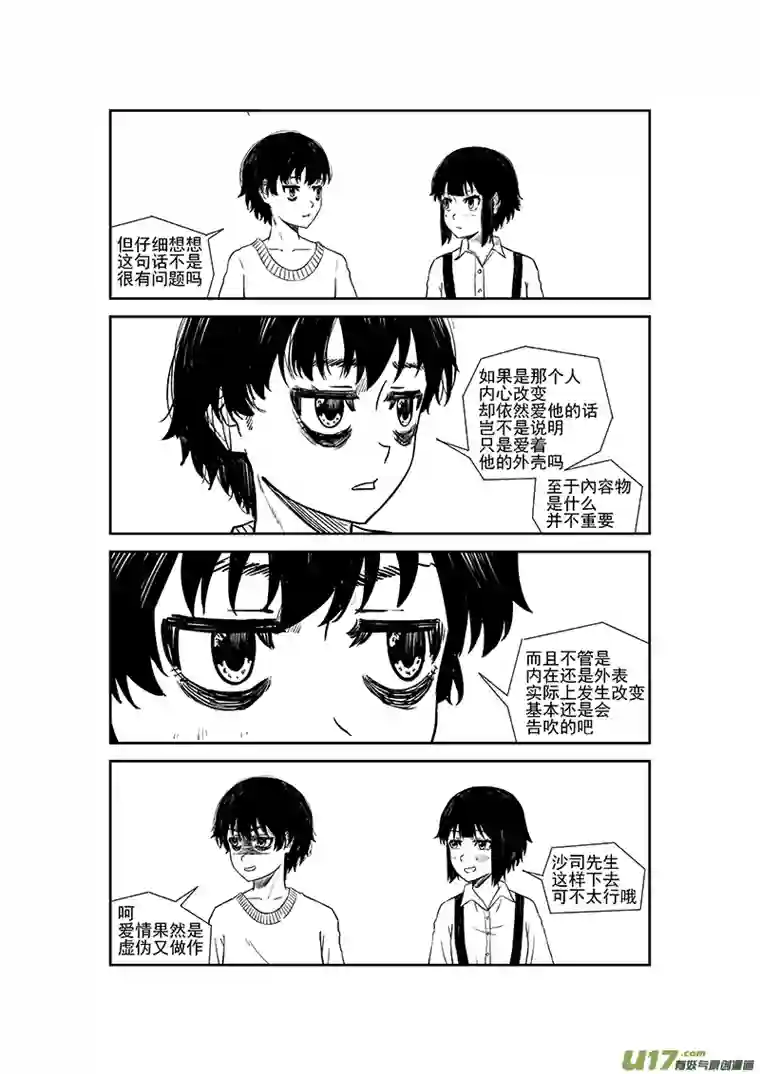 初次见面我是番茄沙司第一话