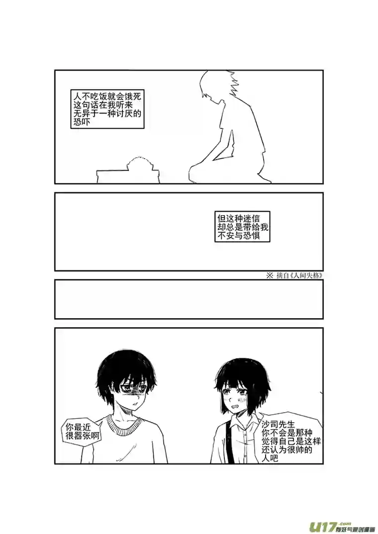 初次见面我是番茄沙司第一话